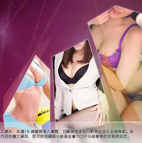 18成人影音大胸部美女圖